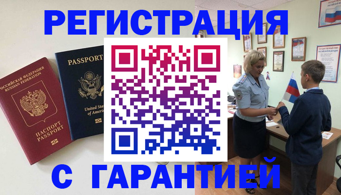 прописка ребенка в Пугачёве